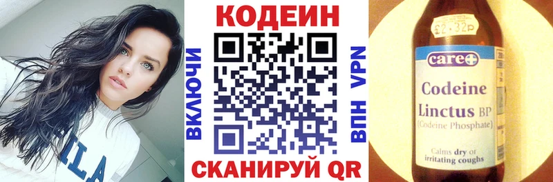 Кодеин Purple Drank  гидра зеркало  Красноярск 